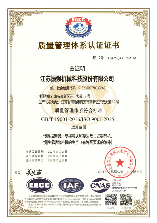 質量管理體系符合標準認證證書